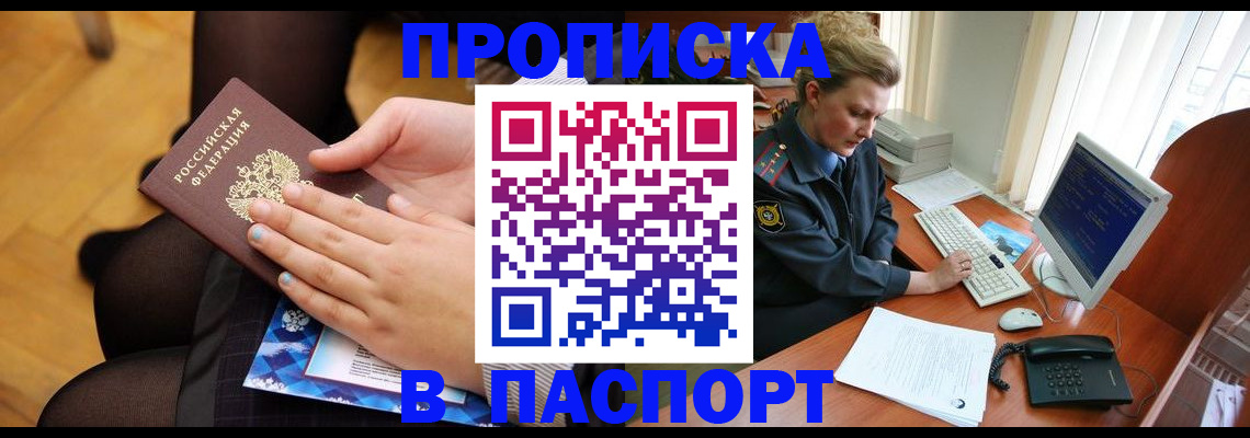 временная регистрация недорого в Шадринске