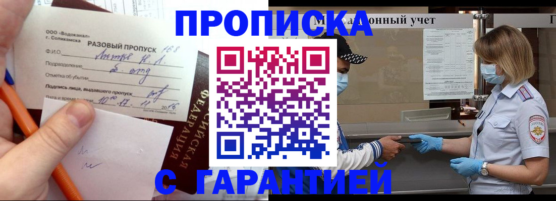 прописка штамп в Шадринске