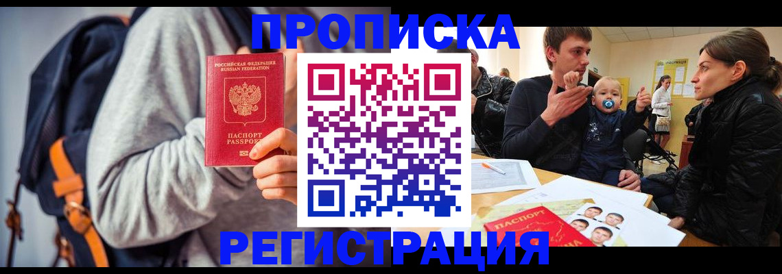 прописка гарантия в Шадринске