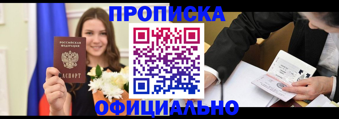 временная регистрация законно в Шадринске
