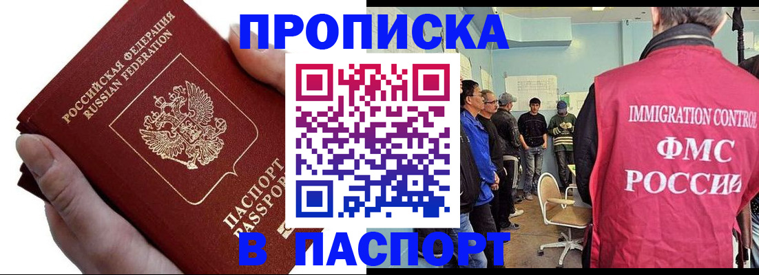 прописка паспорт в Шадринске